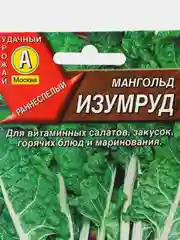Мангольд Изумруд, семена