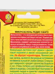 Микрозелень Редис Санго, семена