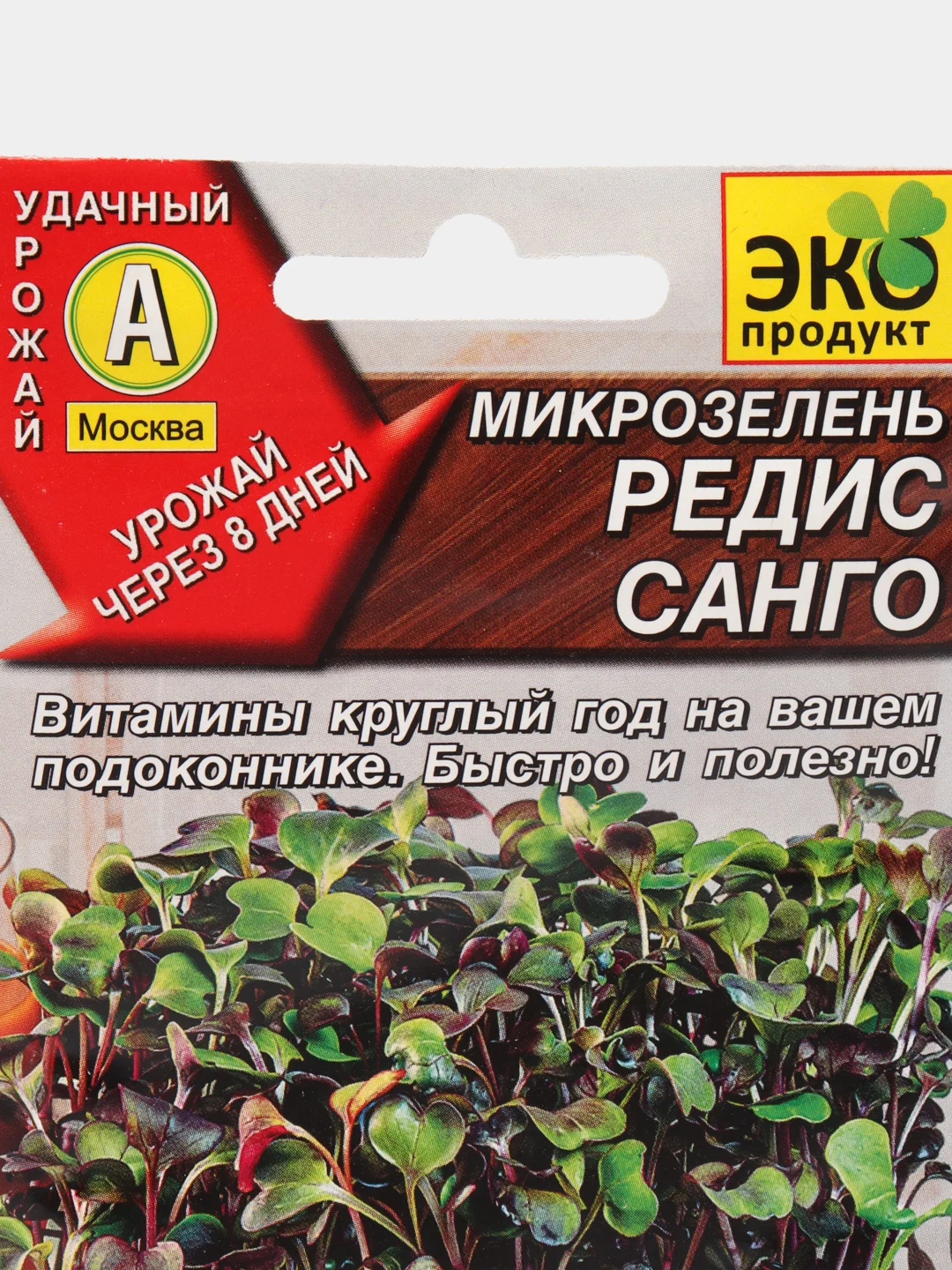 Микрозелень Редис Санго, семена
