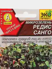 Микрозелень Редис Санго, семена