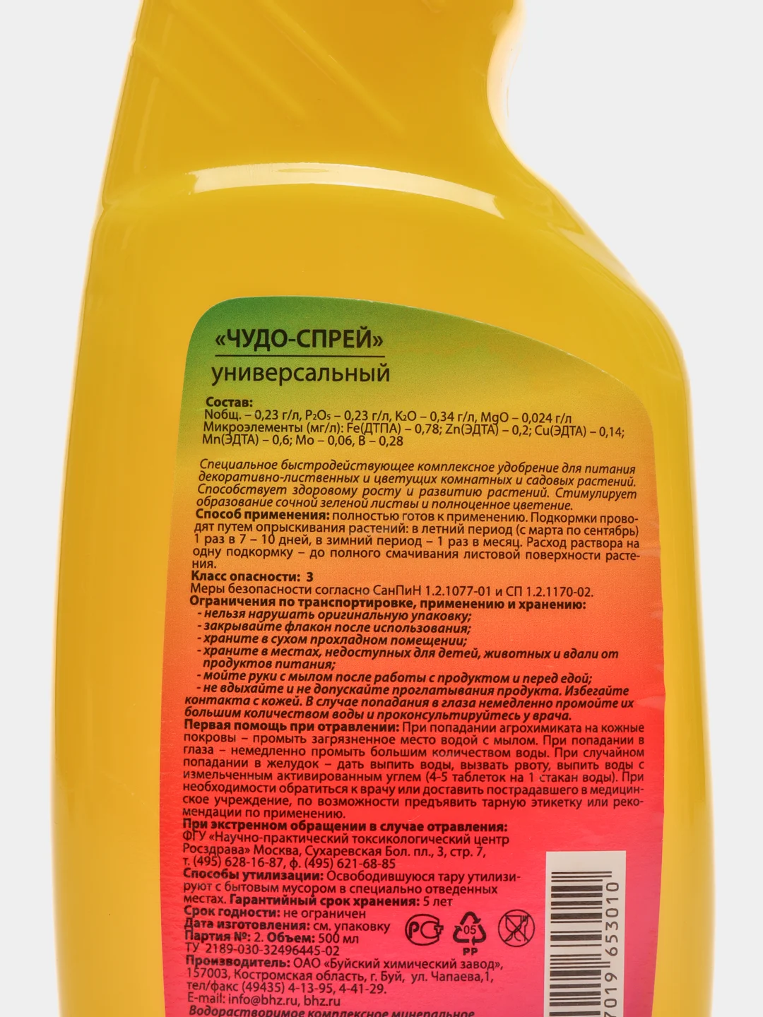 Удобрение Чудо-спрей, универсальное "Цветочный рай", 0,5 л, Буйские удобрения