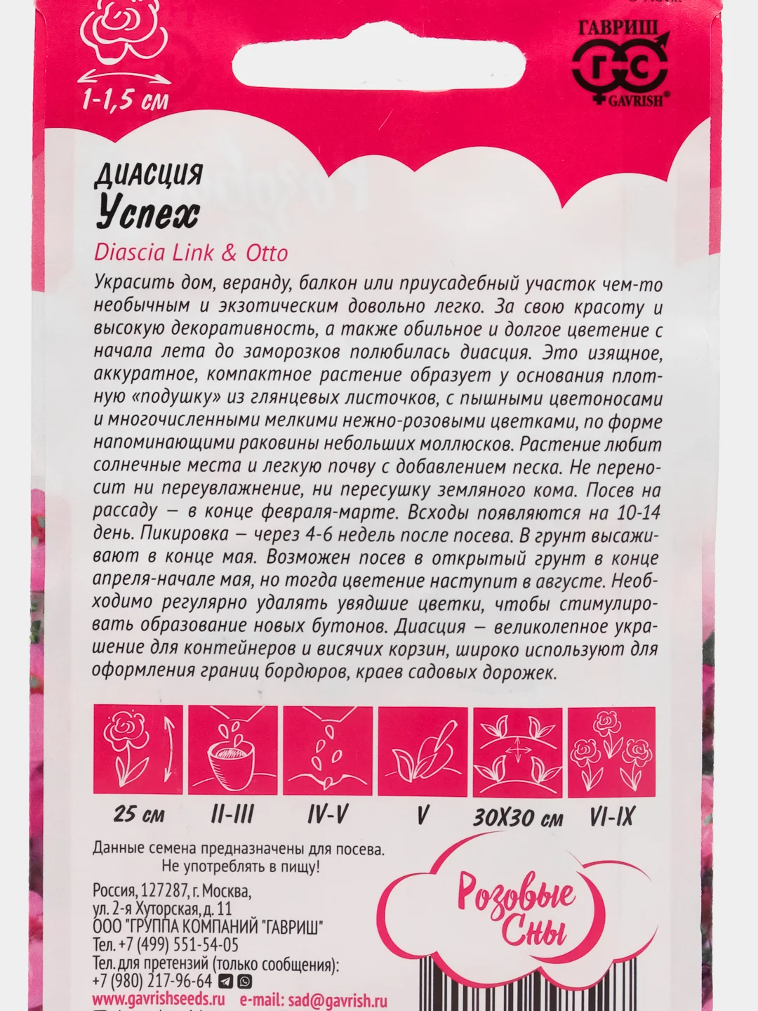 Диасция Успех (семена,цветы)