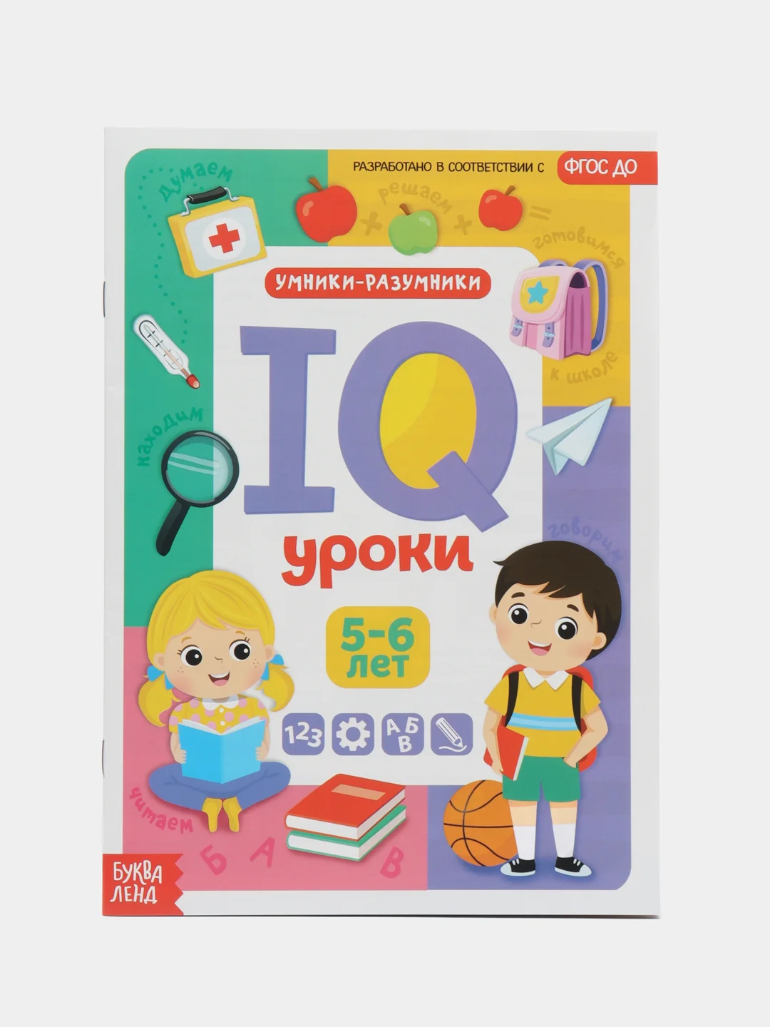 Годовой курс занятий "IQ уроки", от 2 до 6 лет