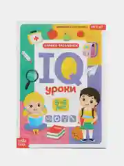 Годовой курс занятий "IQ уроки", от 2 до 6 лет