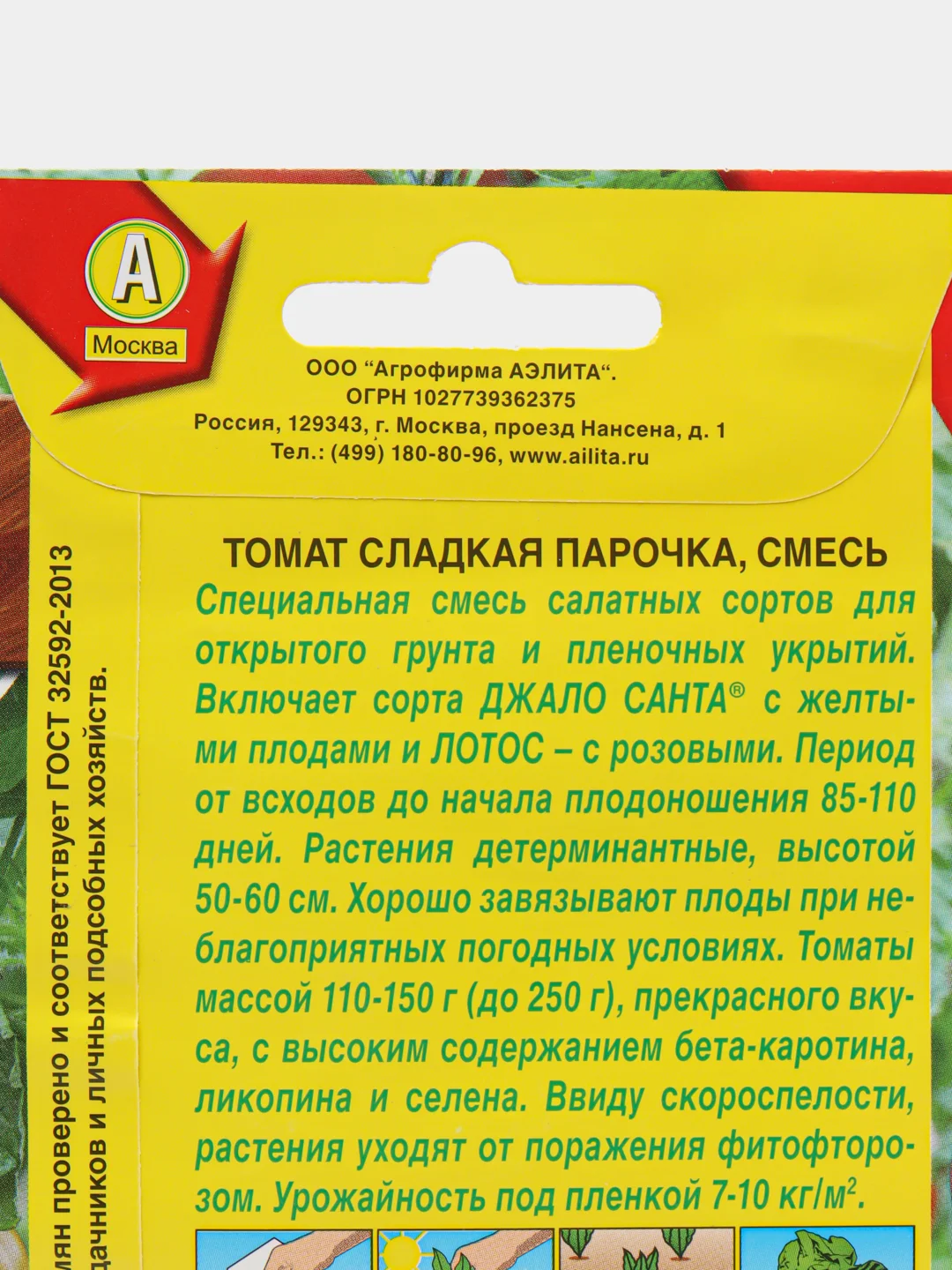 Семена томат Сладкая парочка смесь низкорослые скороспелый, для открытого грунта и теплиц