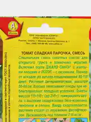 Семена томат Сладкая парочка смесь низкорослые скороспелый, для открытого грунта и теплиц