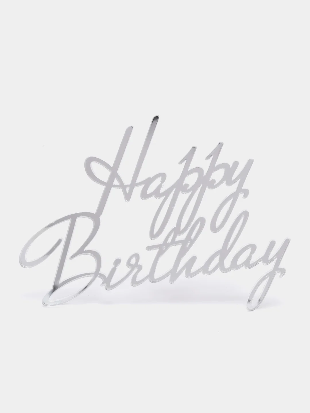 Серебряный топпер #Т48 с надписью "Happy Birthday", из акрила для торта с палочкой и без палочки
