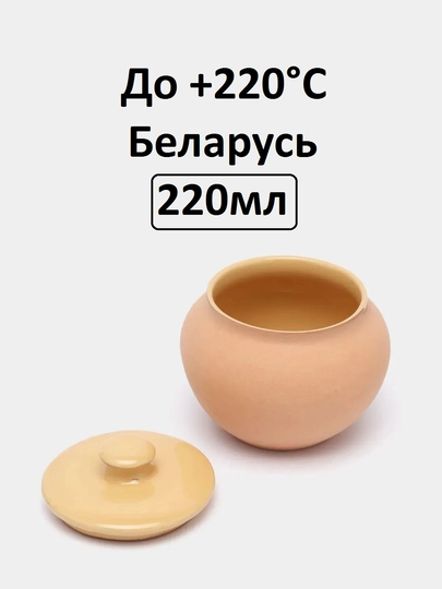 Горшочек для запекания с крышкой, керамика