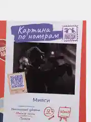 Картина по номерам 40х50 в рамке "MiyaGi и Эндшпиль, Andy Panda" / Мияги