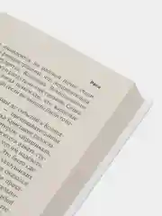 Безумие толпы, Мюррей Д.