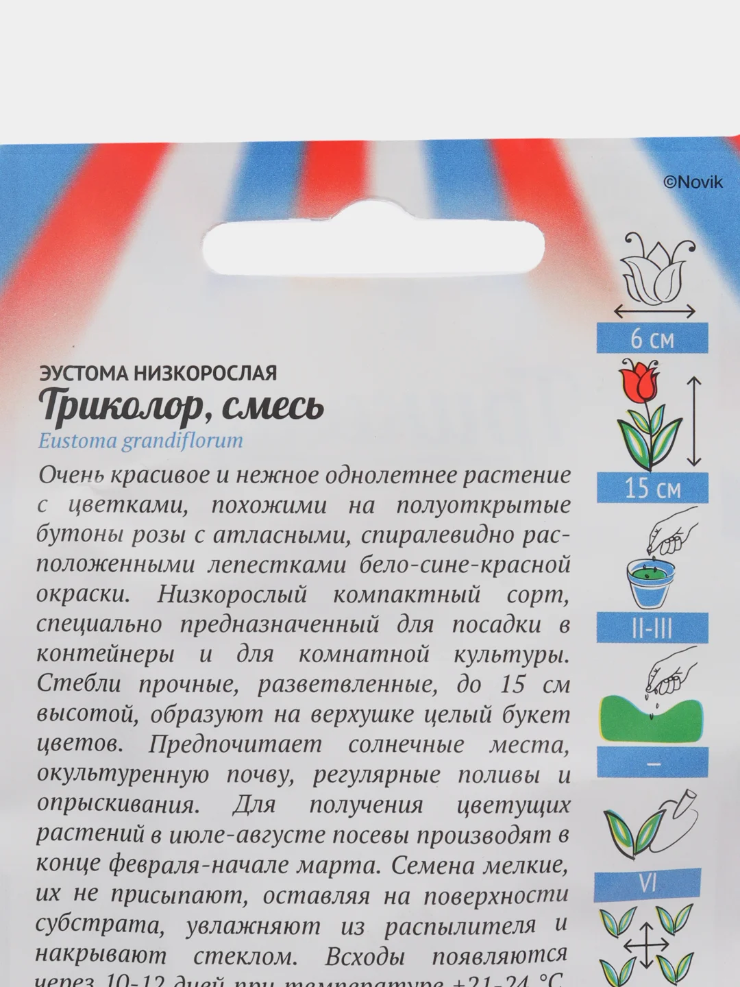 Эустома Триколор, низкорослая, смесь, семена, цветы