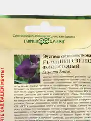 Эустома Твинки светло-фиолетовый, семена, цветы