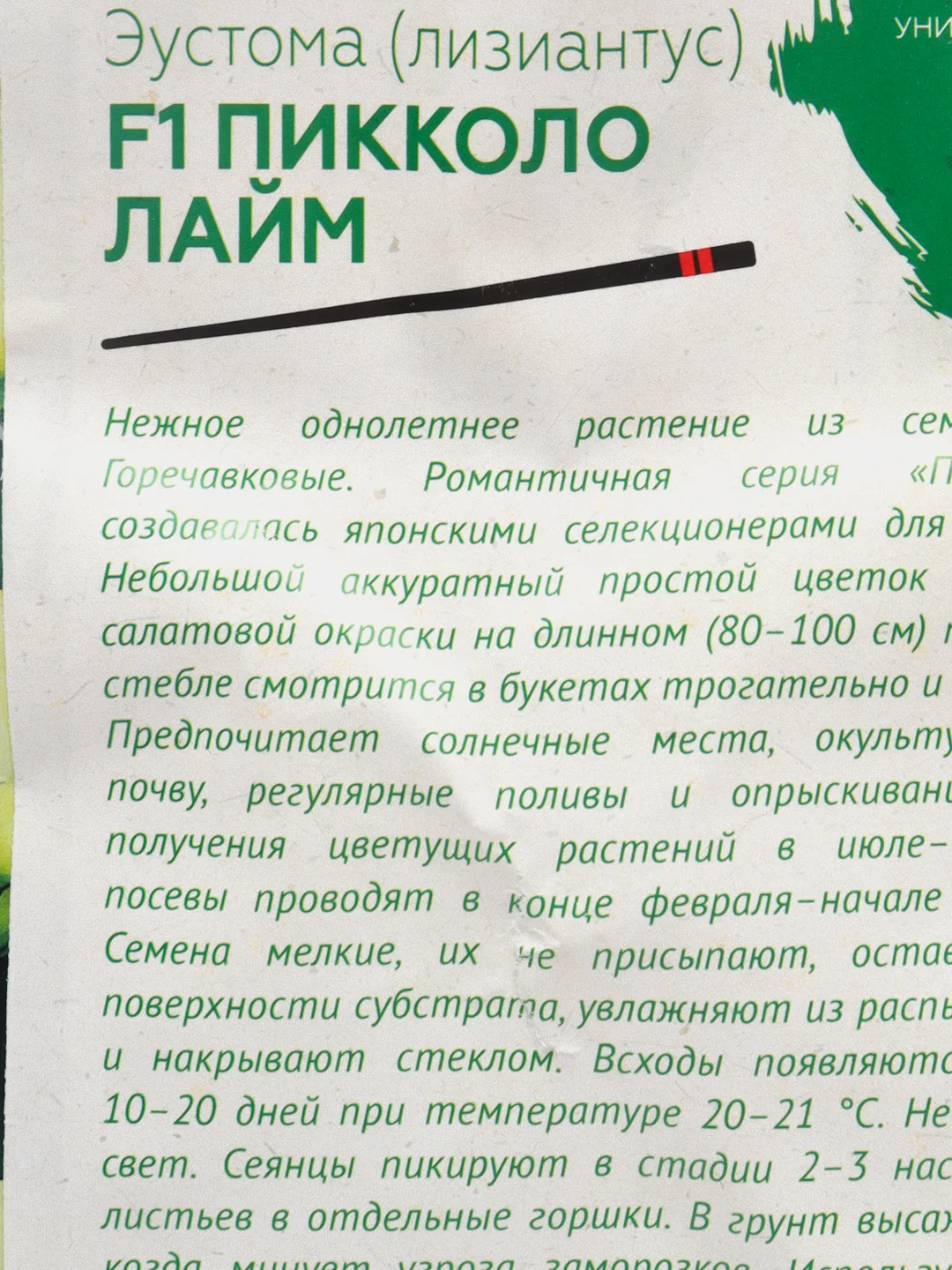 Эустома Пикколо Лайм F1 (семена,цветы)