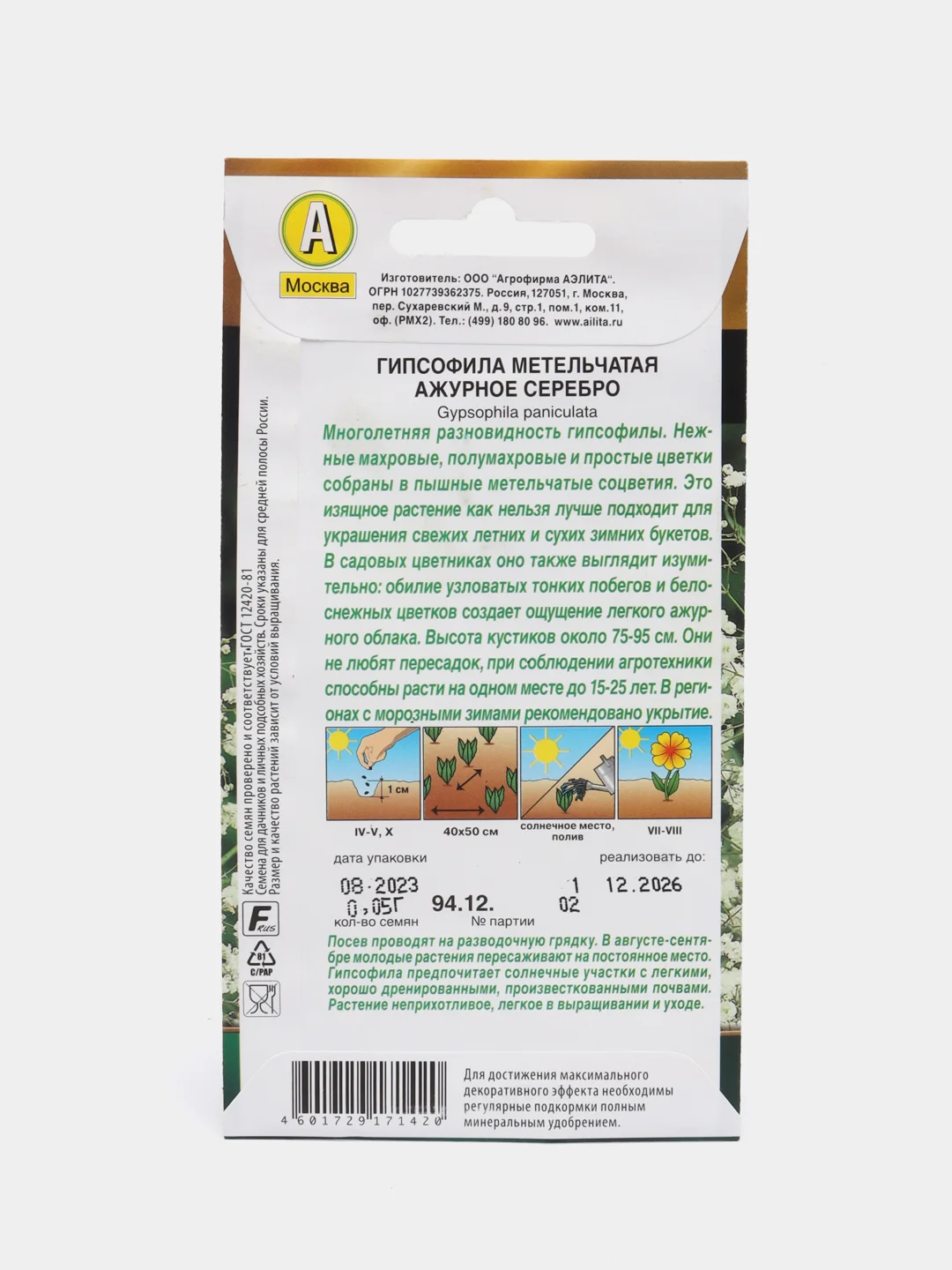 Гипсофила "Ажурное серебро" многолетняя, семена, цветы