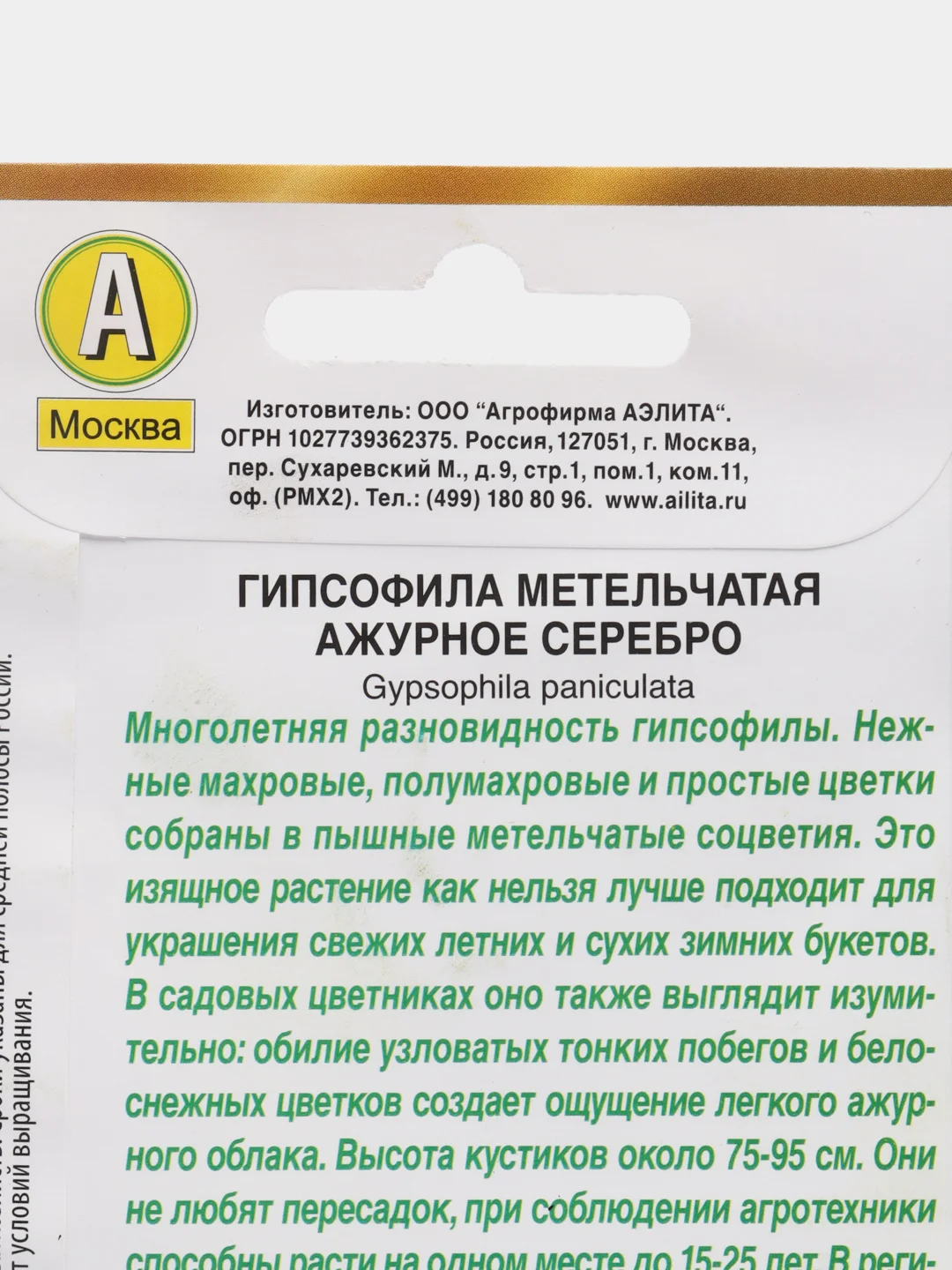 Гипсофила "Ажурное серебро" многолетняя, семена, цветы