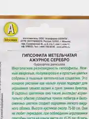 Гипсофила "Ажурное серебро" многолетняя, семена, цветы