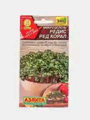 Микрозелень Редис Ред корал, семена