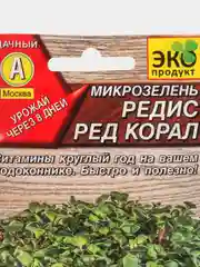 Микрозелень Редис Ред корал, семена
