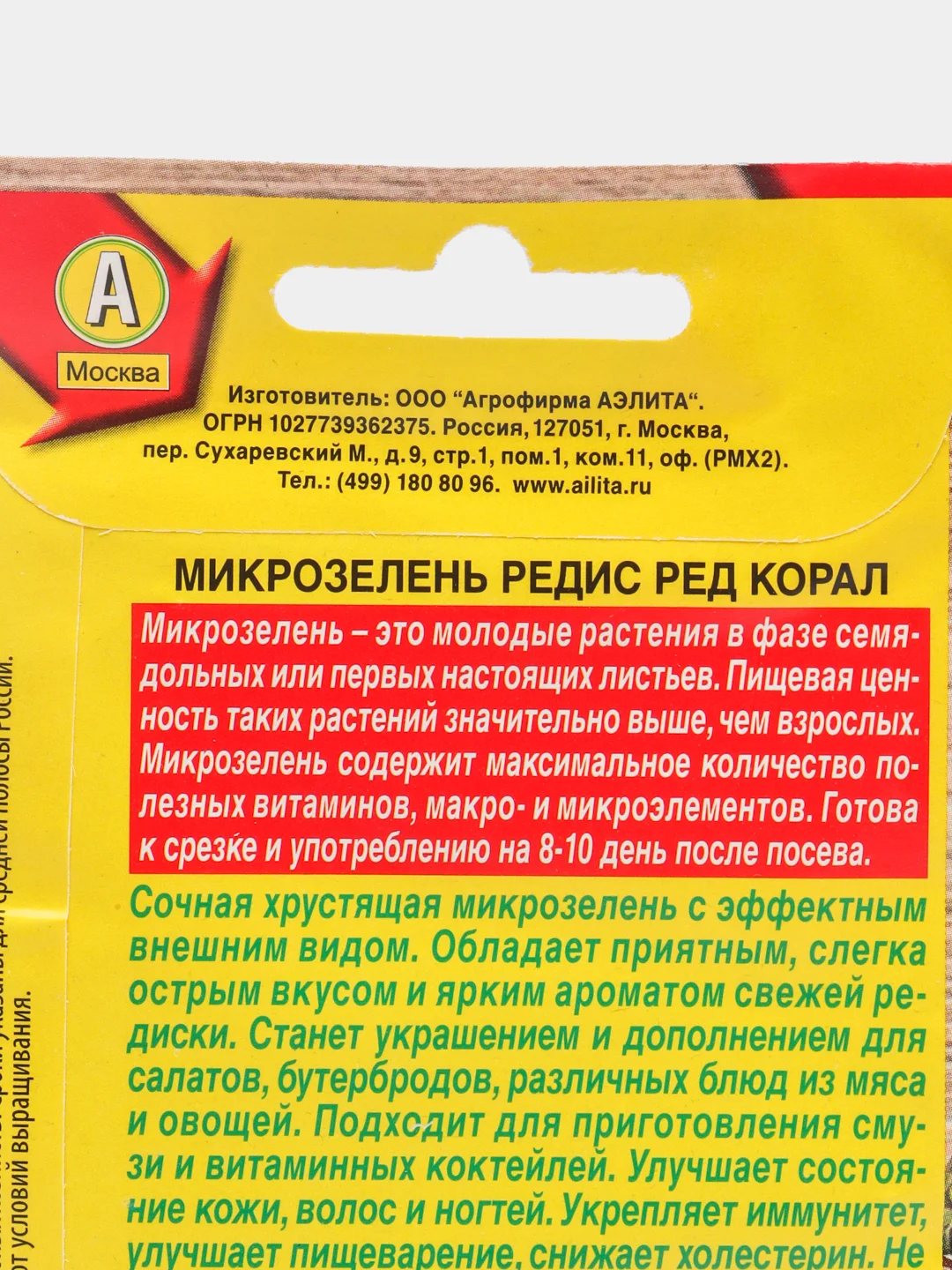Микрозелень Редис Ред корал, семена