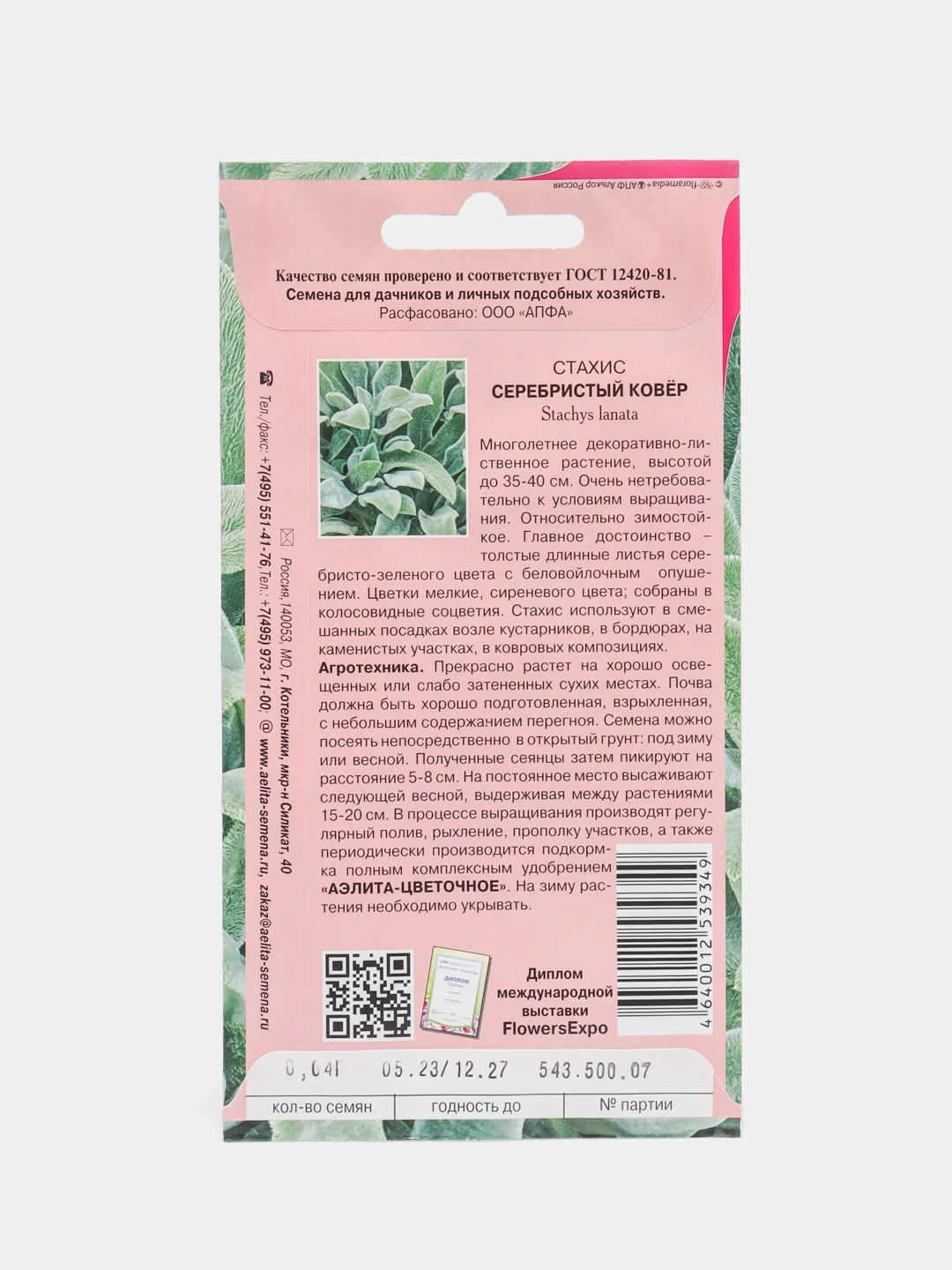Стахис Серебристый ковер, семена, цветы