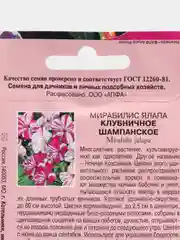 Мирабилис "Клубничное шампанское", семена, цветы