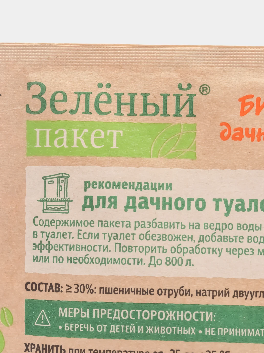 Пакет "Зеленый" для ускорения разложения и уменьшения отходов септиков и туалетов