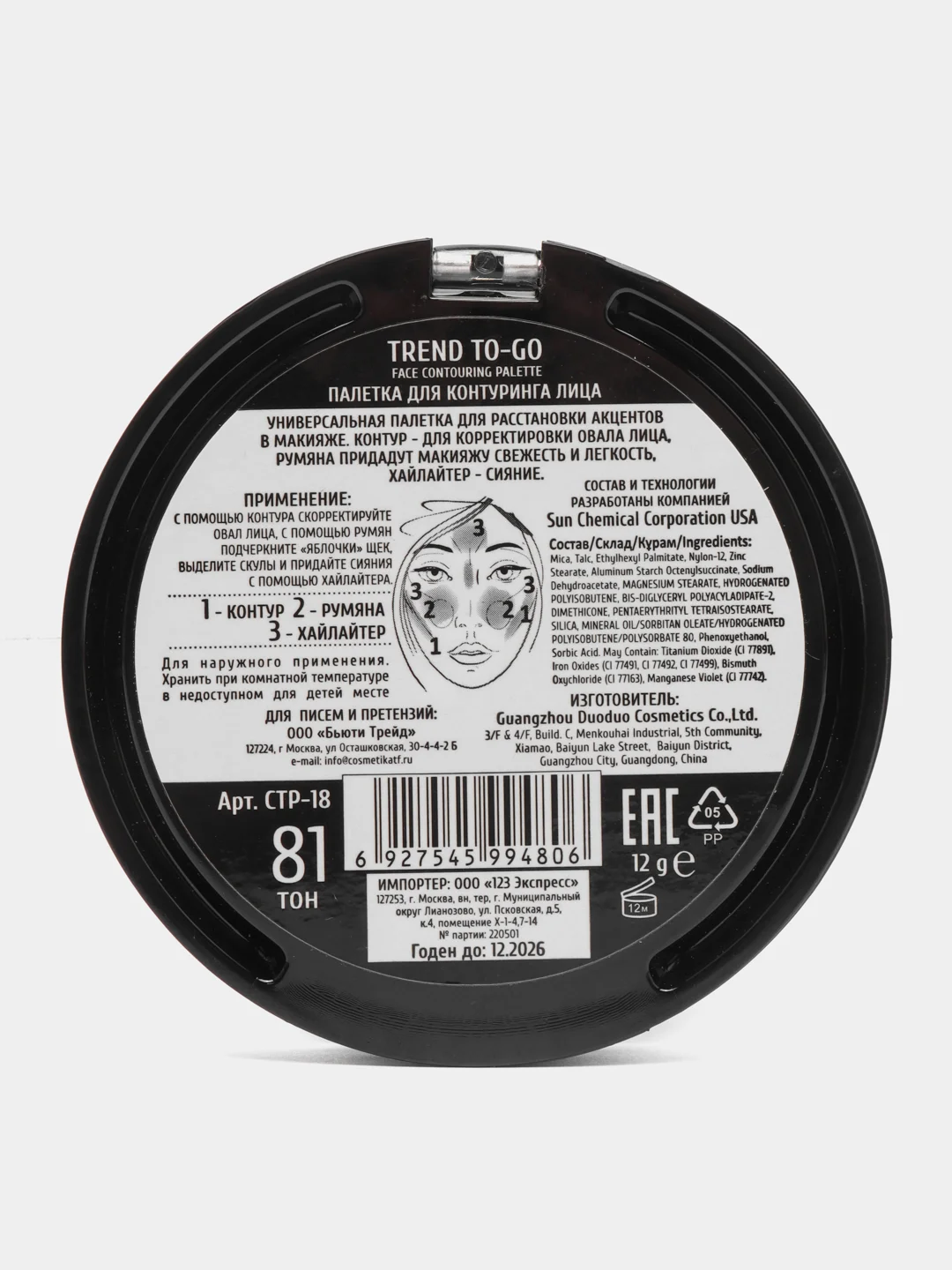 Палетка для контуринга лица TF Cosmetics Triumph Trend TO GO, тон 81