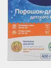 Умка, порошок для стирки детского белья 400 г, BH79024UM