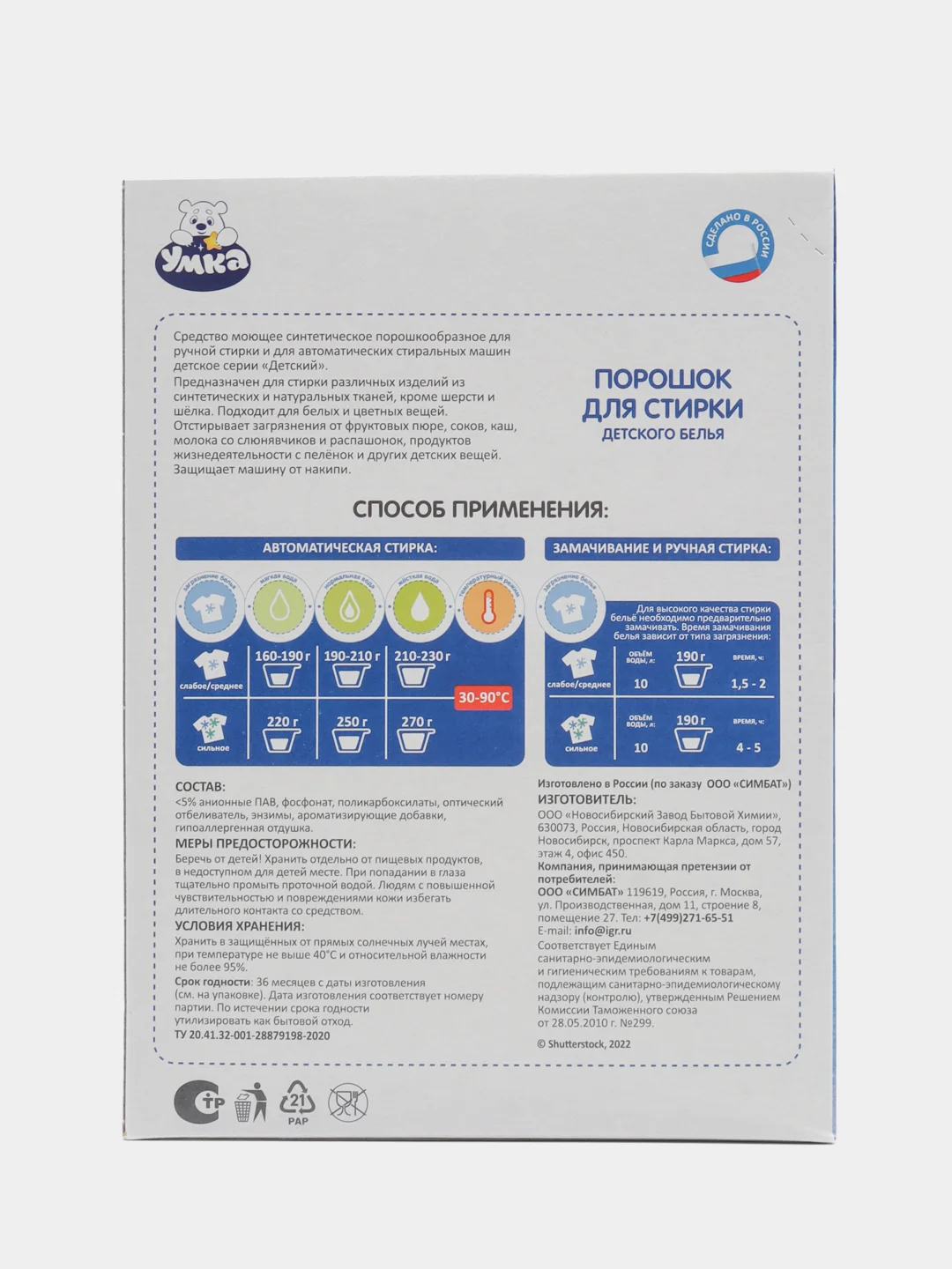 Умка, порошок для стирки детского белья 400 г, BH79024UM