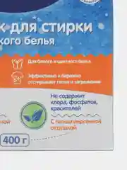 Умка, порошок для стирки детского белья 400 г, BH79024UM