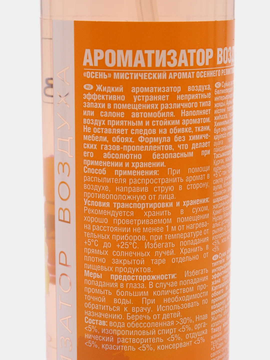 Ароматизатор воздуха "Осень", триггер, 250 мл, Clean&Green