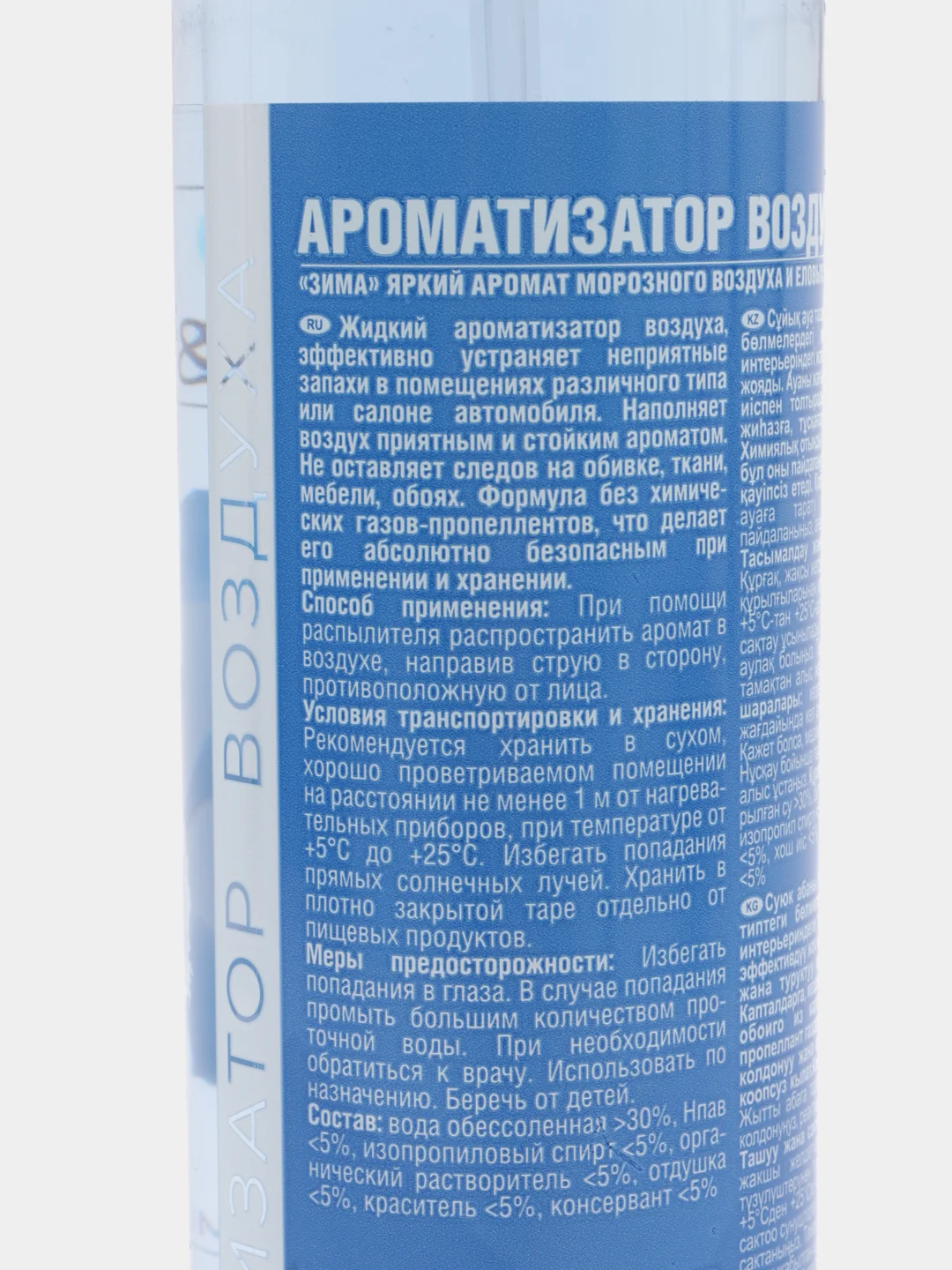 Ароматизатор воздуха "Зима", триггер, 250 мл, Clean&Green