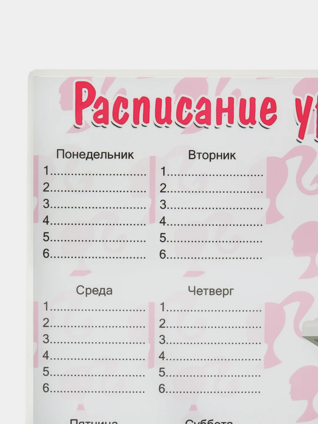 Белый расписание уроков пиши-стирай, Барби, Уэнсдей, Brawl Stars