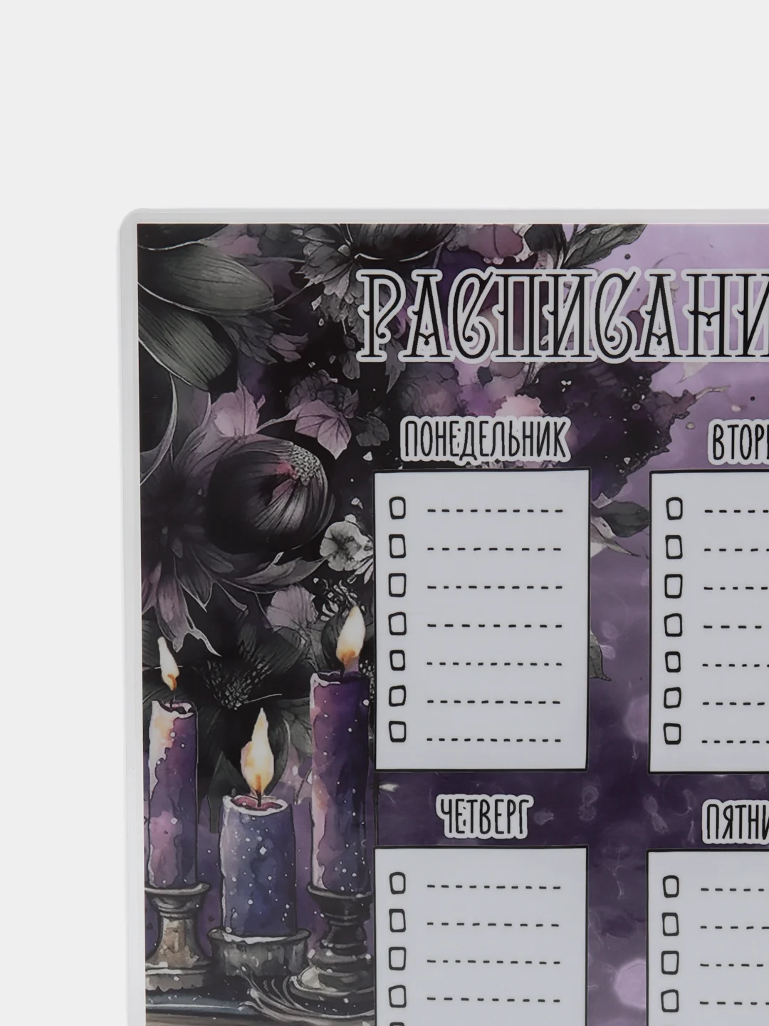 Черный расписание уроков пиши-стирай, Барби, Уэнсдей, Brawl Stars