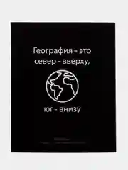 Белый тетрадь предметная "На черном", 48 листов