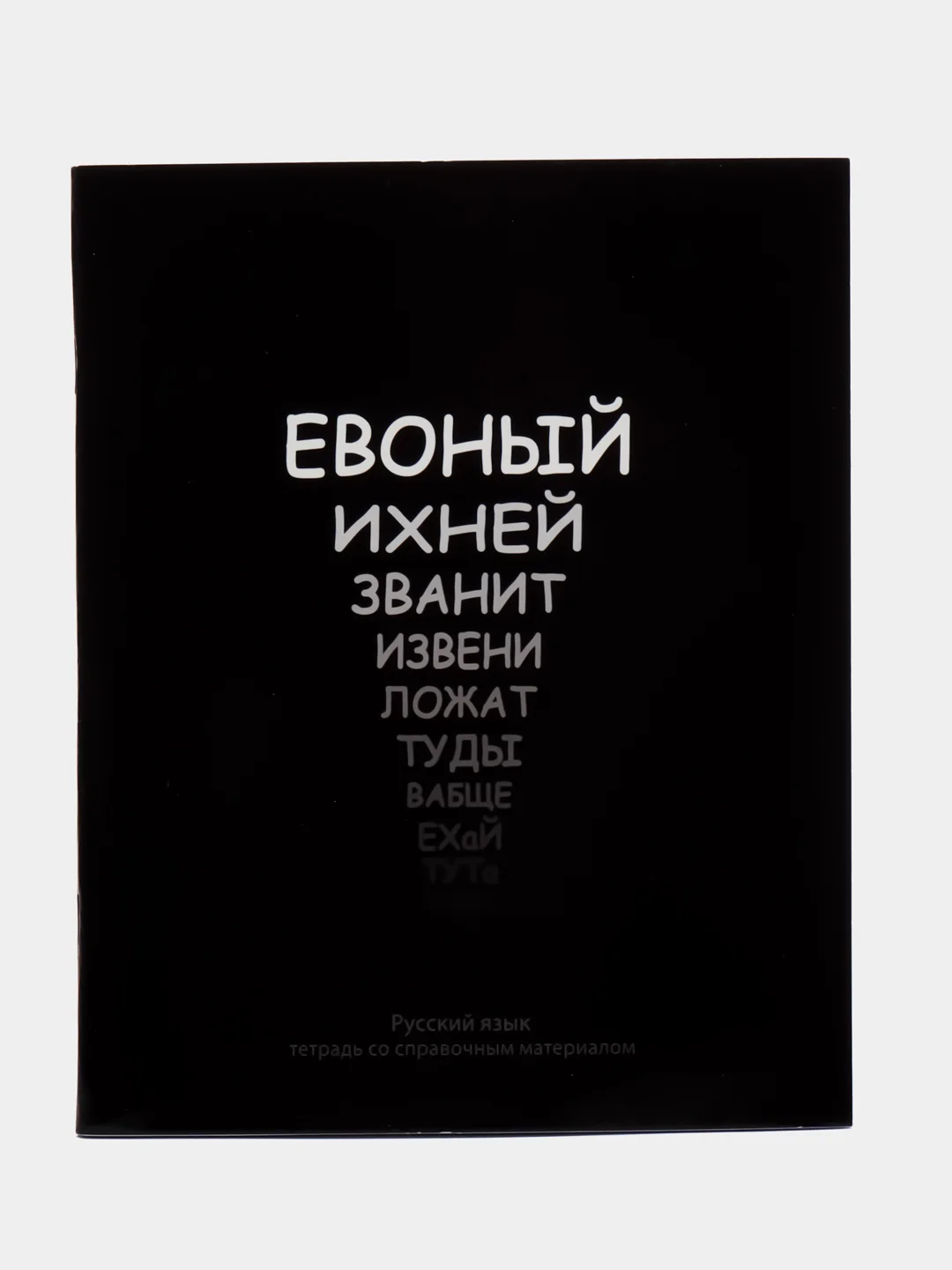 Алый тетрадь предметная "На черном", 48 листов