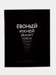 Тетрадь предметная "На черном", 48 листов