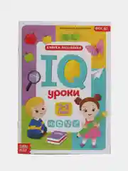 Годовой курс занятий "IQ уроки", от 2 до 6 лет