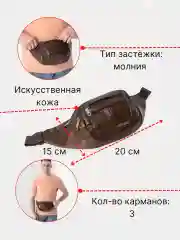Мужская поясная сумка, кожаная
