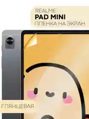 Защитная пленка для планшета Realme Pad Mini, 8.7", "Картофан", глянцевая, матовая, тонкая