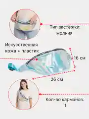 Фиолетовый сумка женская поясная через плечо голографическая прозрачная