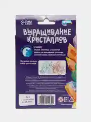 Синий набор для творчества Лучистые кристаллы химические эксперименты для детей