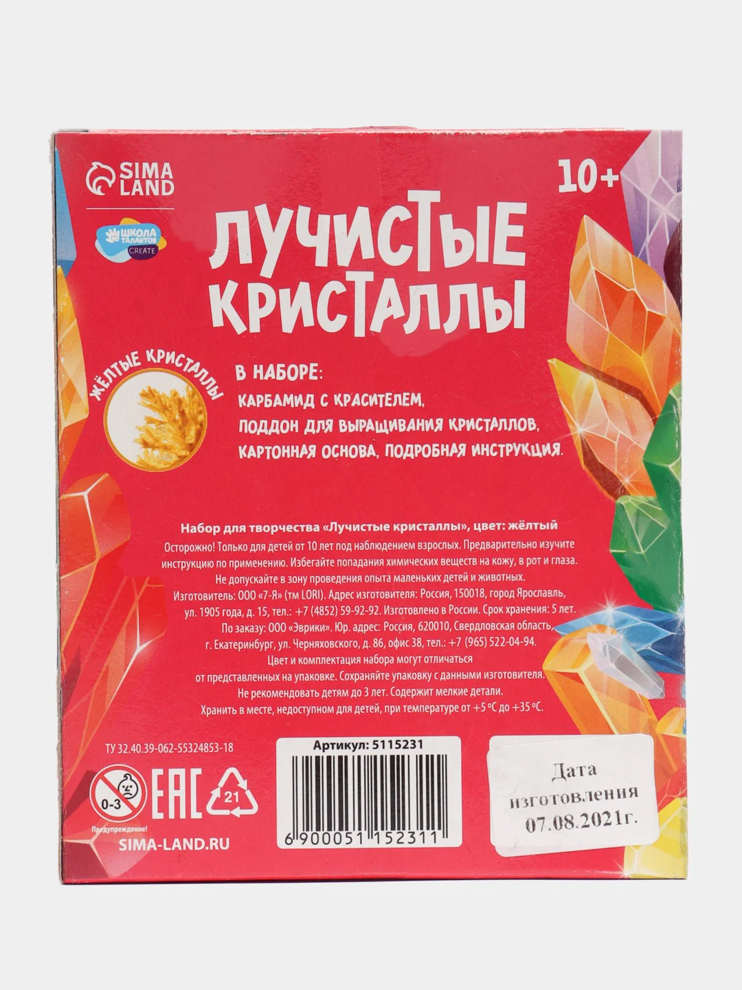 Желтый набор для творчества Лучистые кристаллы химические эксперименты для детей