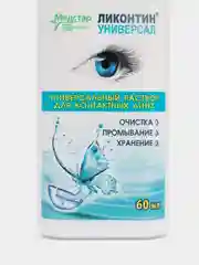 Увлажняющий раствор для линз "Ликонтин Универсал" 60мл, 120мл, 240мл