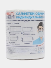 Маска-салфетка барьерная, в рулоне, одноразовая, 50 шт/уп