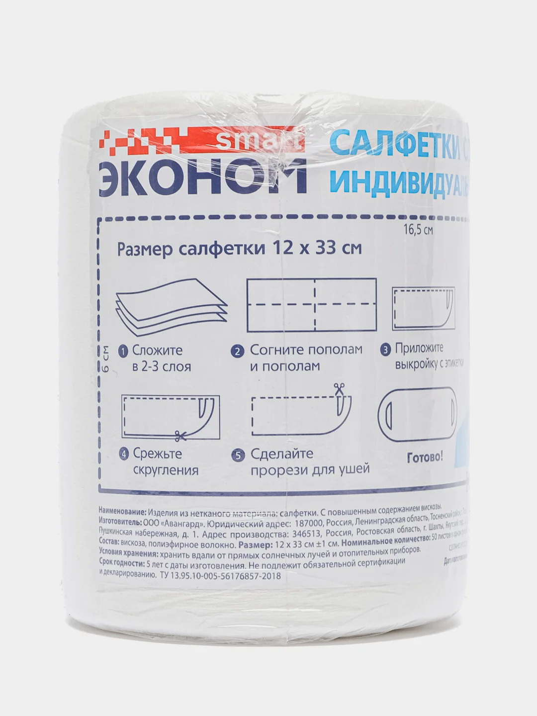 Маска-салфетка барьерная, в рулоне, одноразовая, 50 шт/уп