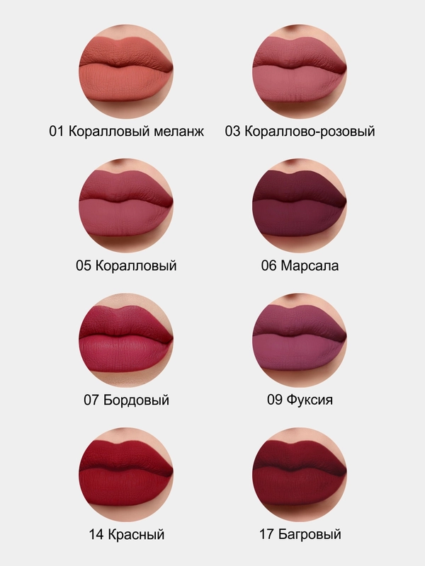 Жидкая помада для губ, матовая, 8 оттенков