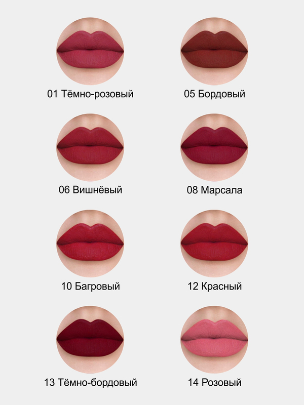 Помада матовая для губ, 8 оттенков