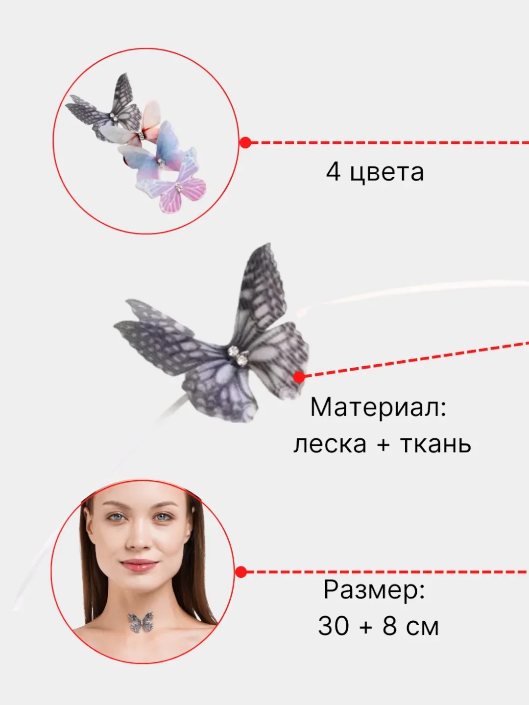 Чокер "Бабочка"