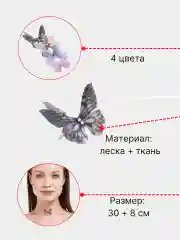 Чокер "Бабочка"